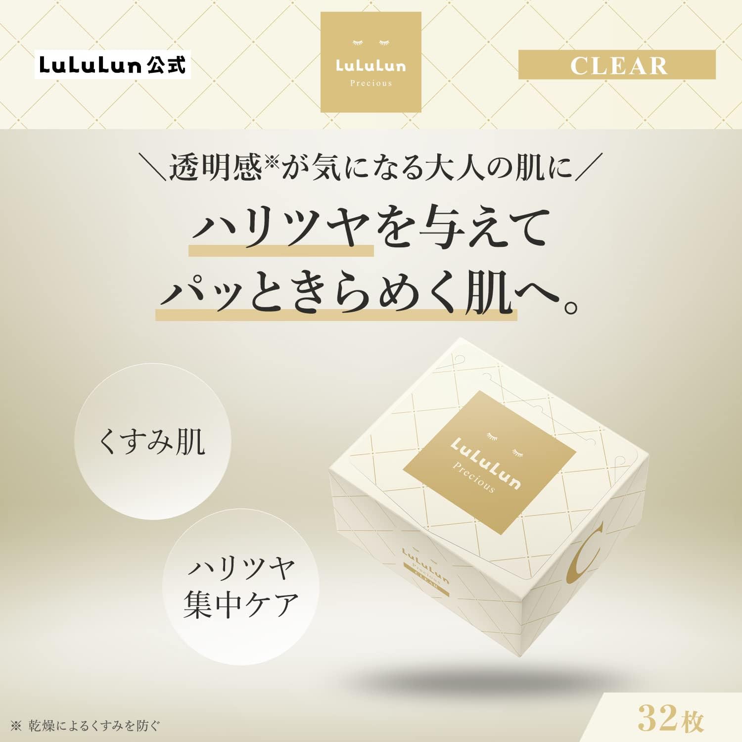 Amazon.co.jp: LuLuLun ルルルンプレシャス パック WHITE 32枚入り